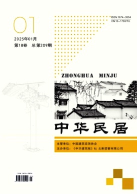 中华民居杂志